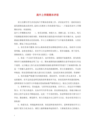 高中上学期期末评语 
