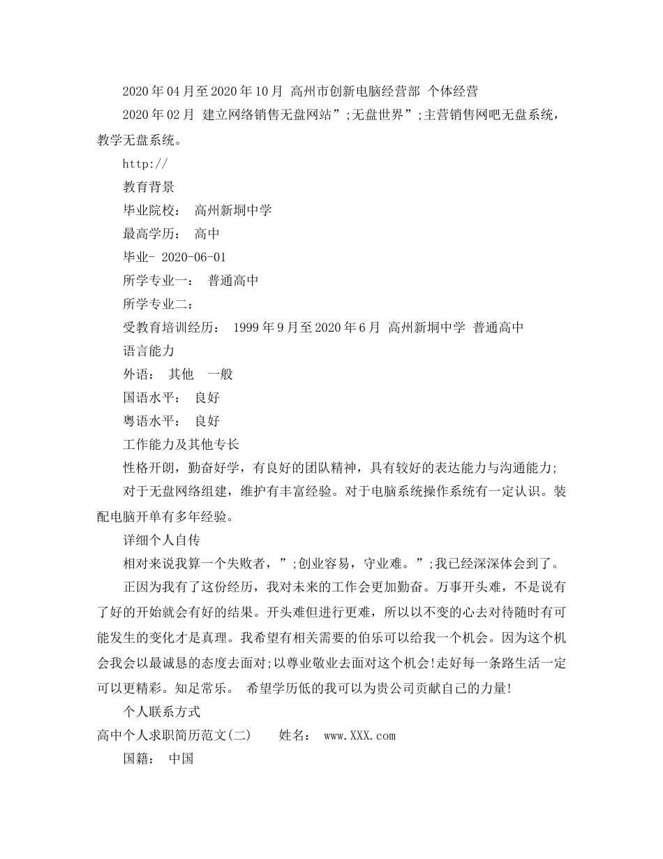 高中个人求职简历范文 _第2页