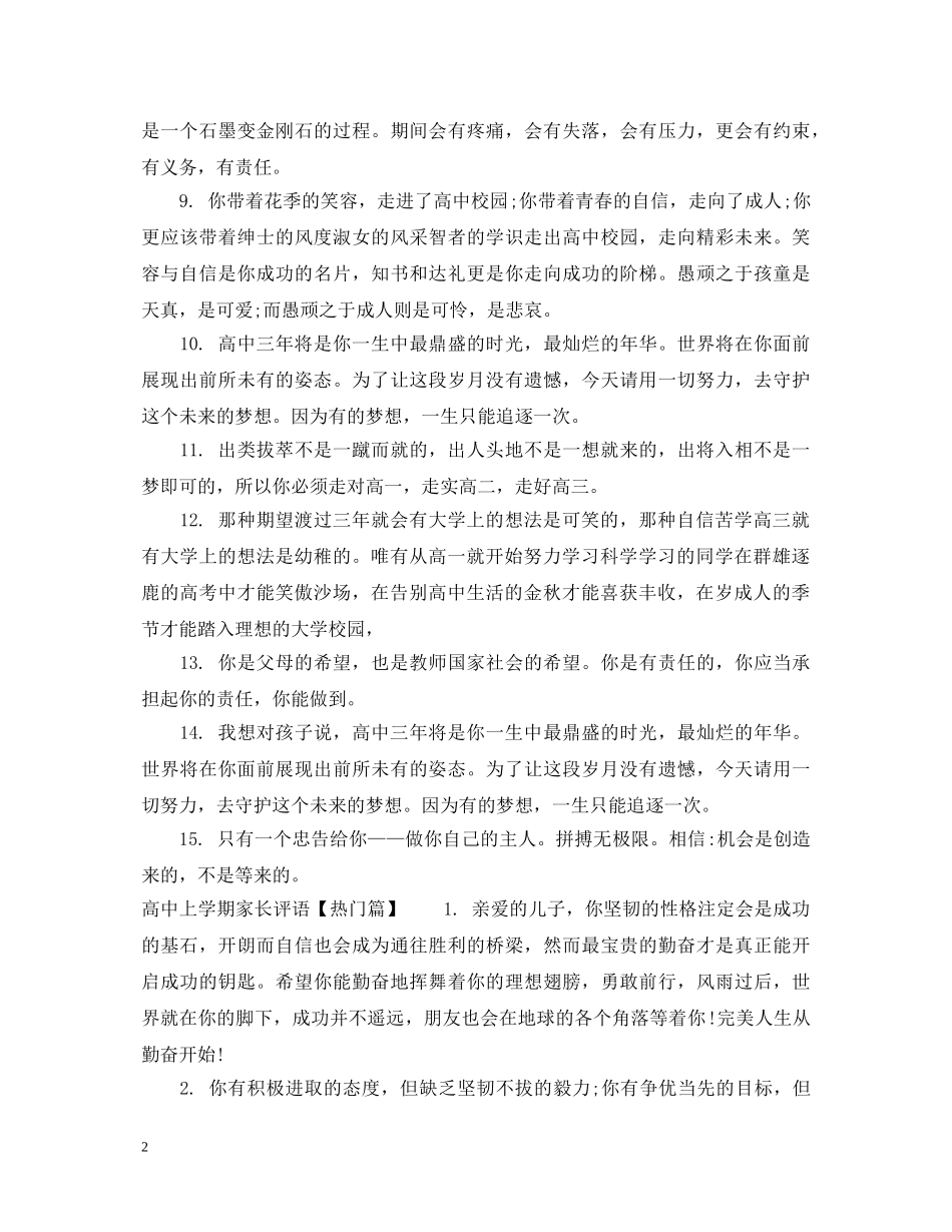 高中上学期家长评语 _第2页