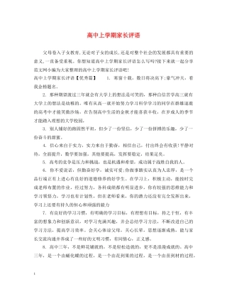 高中上学期家长评语 