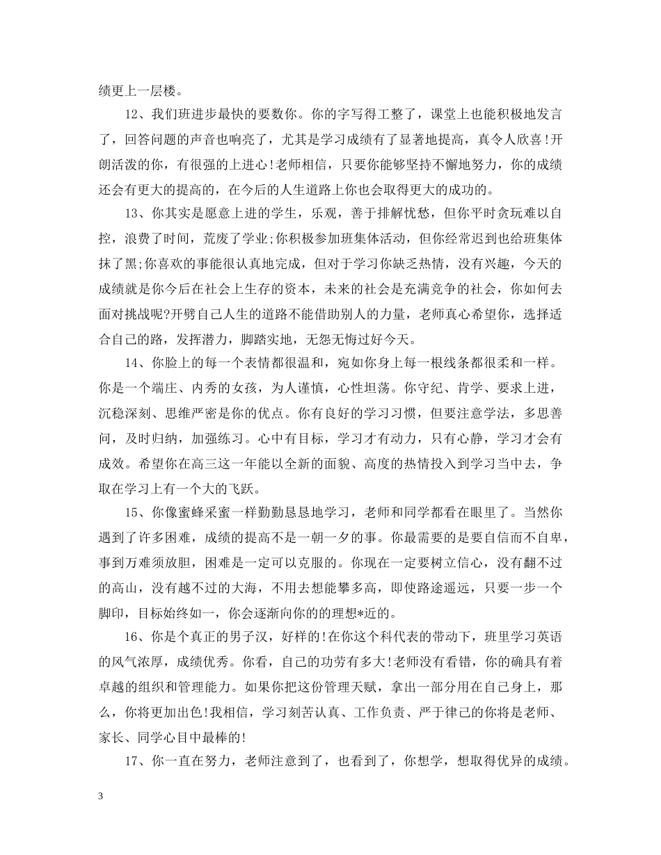 高中三年老师评语 _第3页