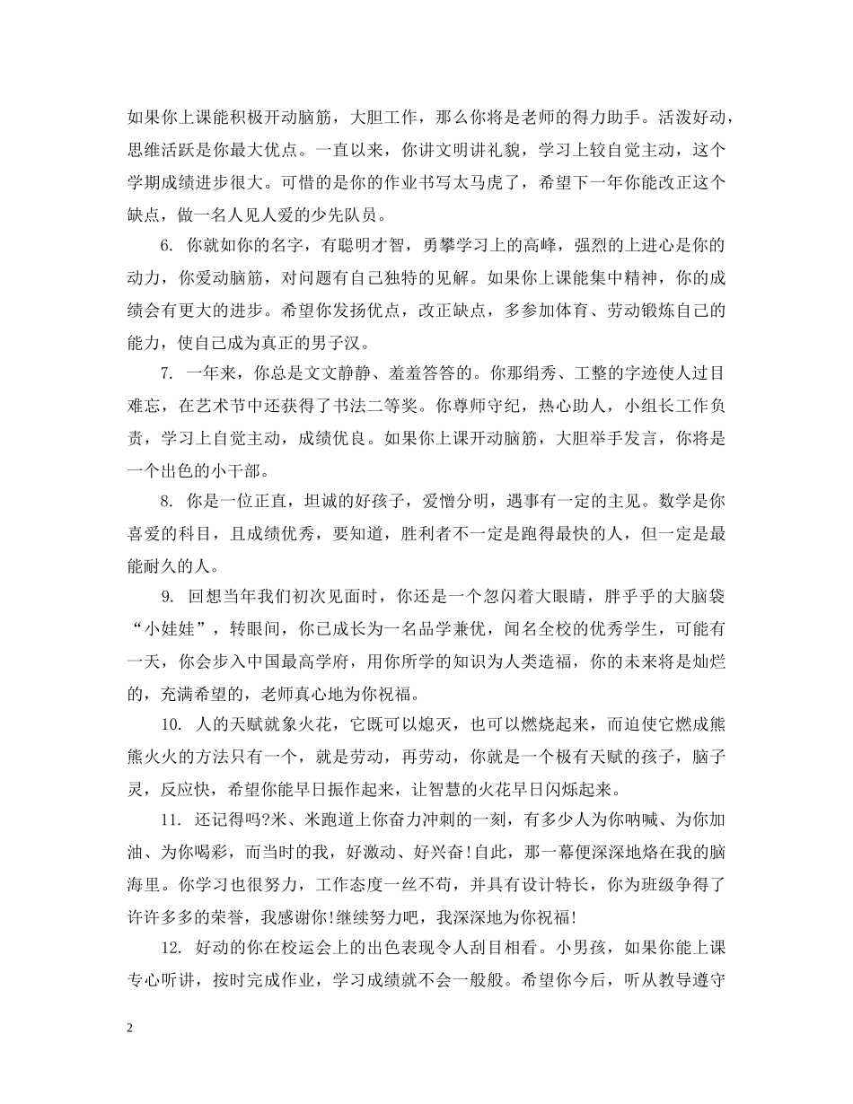 高中上学期差生班主任评语 _第2页