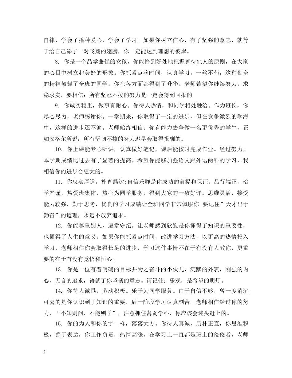 高中三年评语精选 _第2页