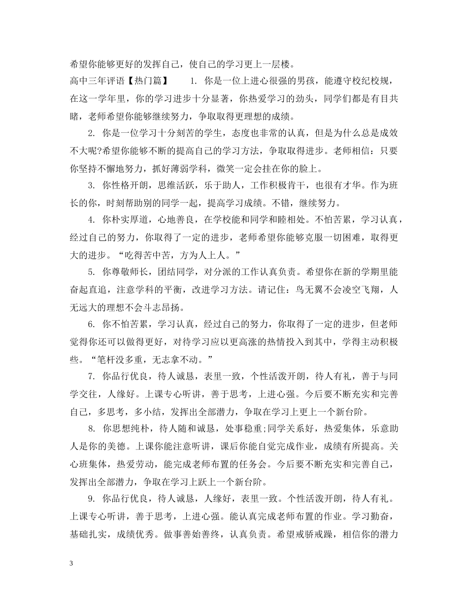 高中三年评语精选 _第3页