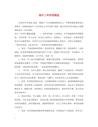 高中三年评语精选 