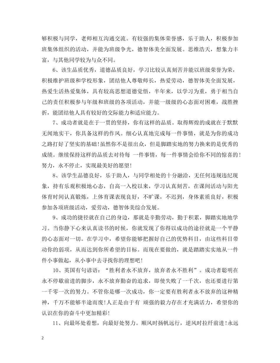 高中三年表现评语2 _第2页