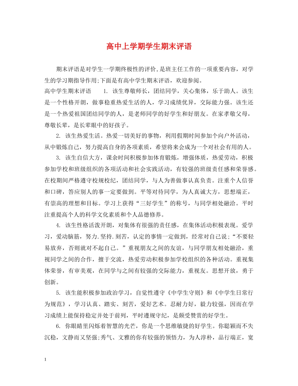 高中上学期学生期末评语 _第1页