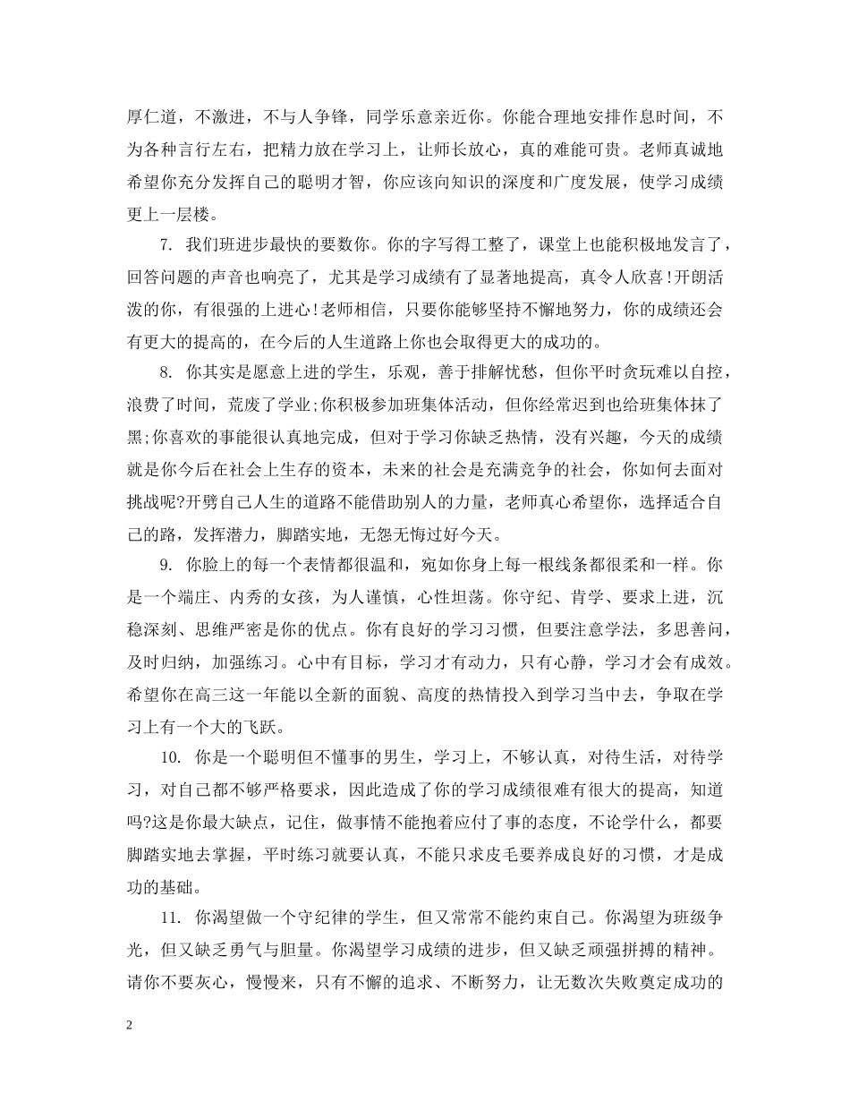 高中上学期学生期末评语 _第2页