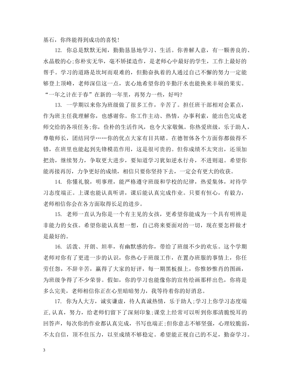 高中上学期学生期末评语 _第3页