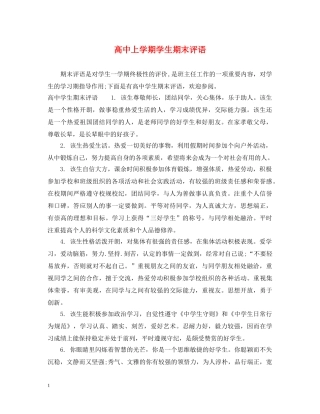 高中上学期学生期末评语 