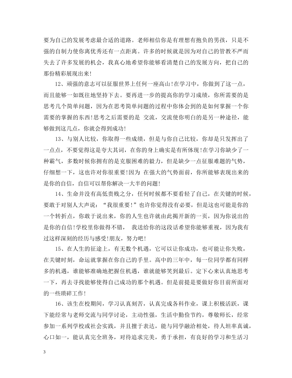 高中三年表现评语 _第3页