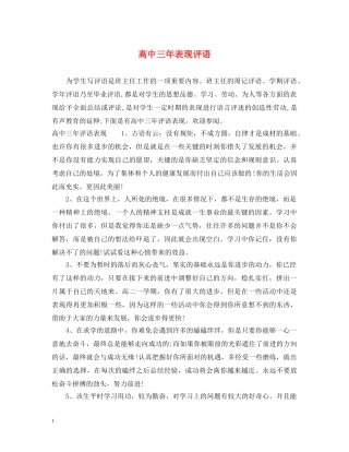 高中三年表现评语 