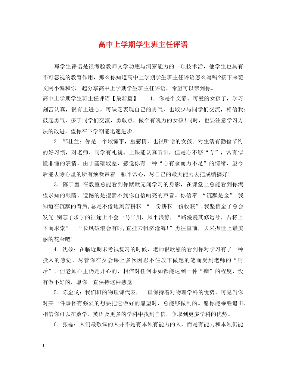 高中上学期学生班主任评语 _第1页