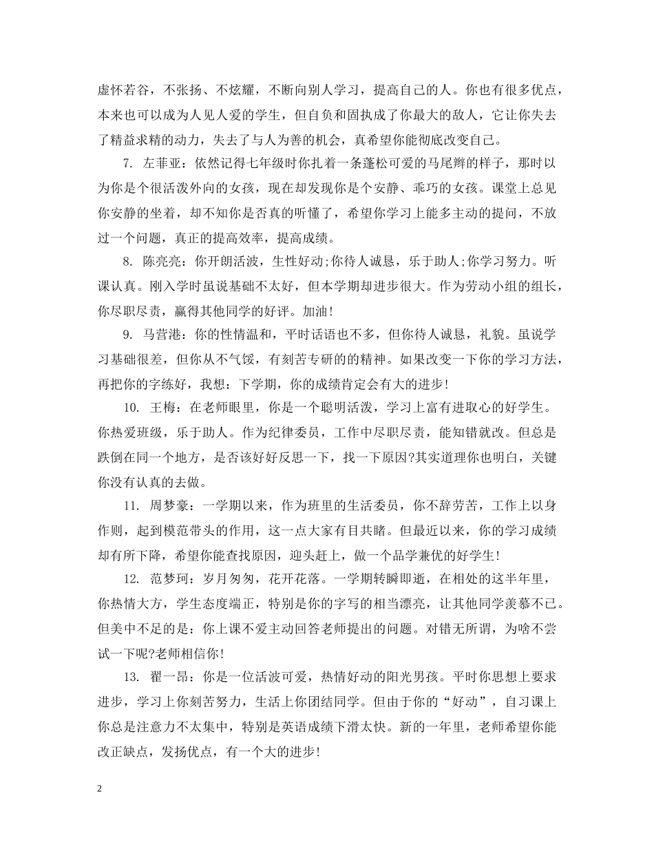 高中上学期学生班主任评语 _第2页
