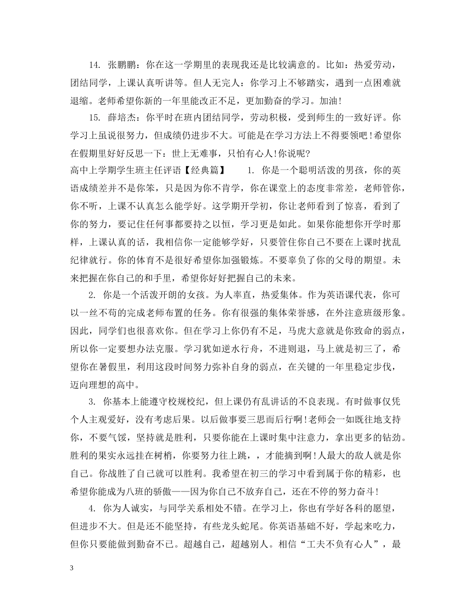 高中上学期学生班主任评语 _第3页