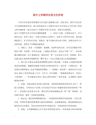 高中上学期学生班主任评语 