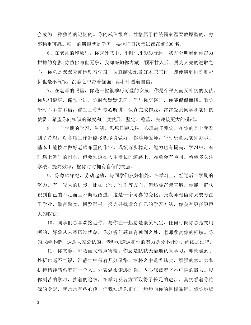 高中三年评语大全 _第2页