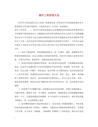 高中三年评语大全 