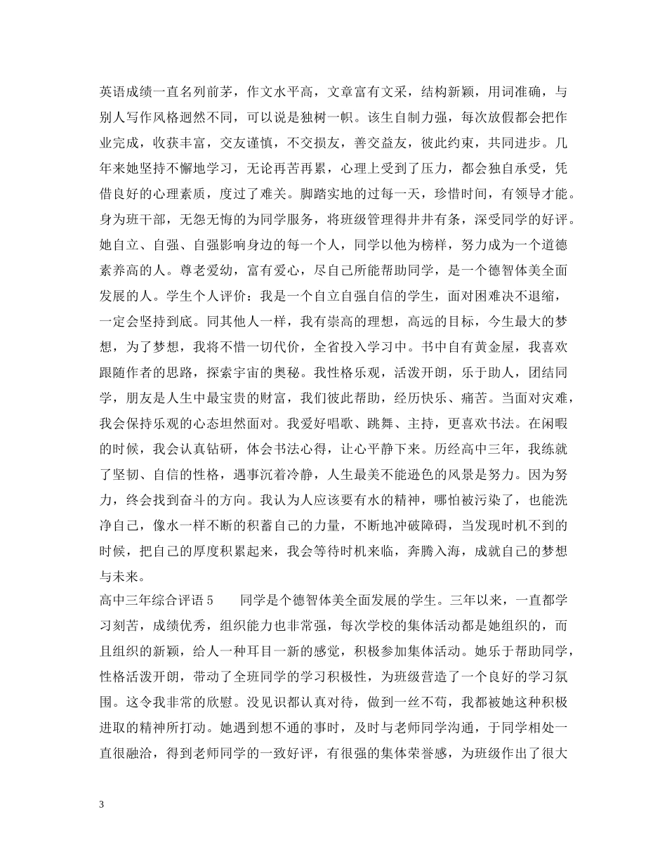 高中三年综合评语2 _第3页