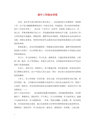 高中三年综合评语2 