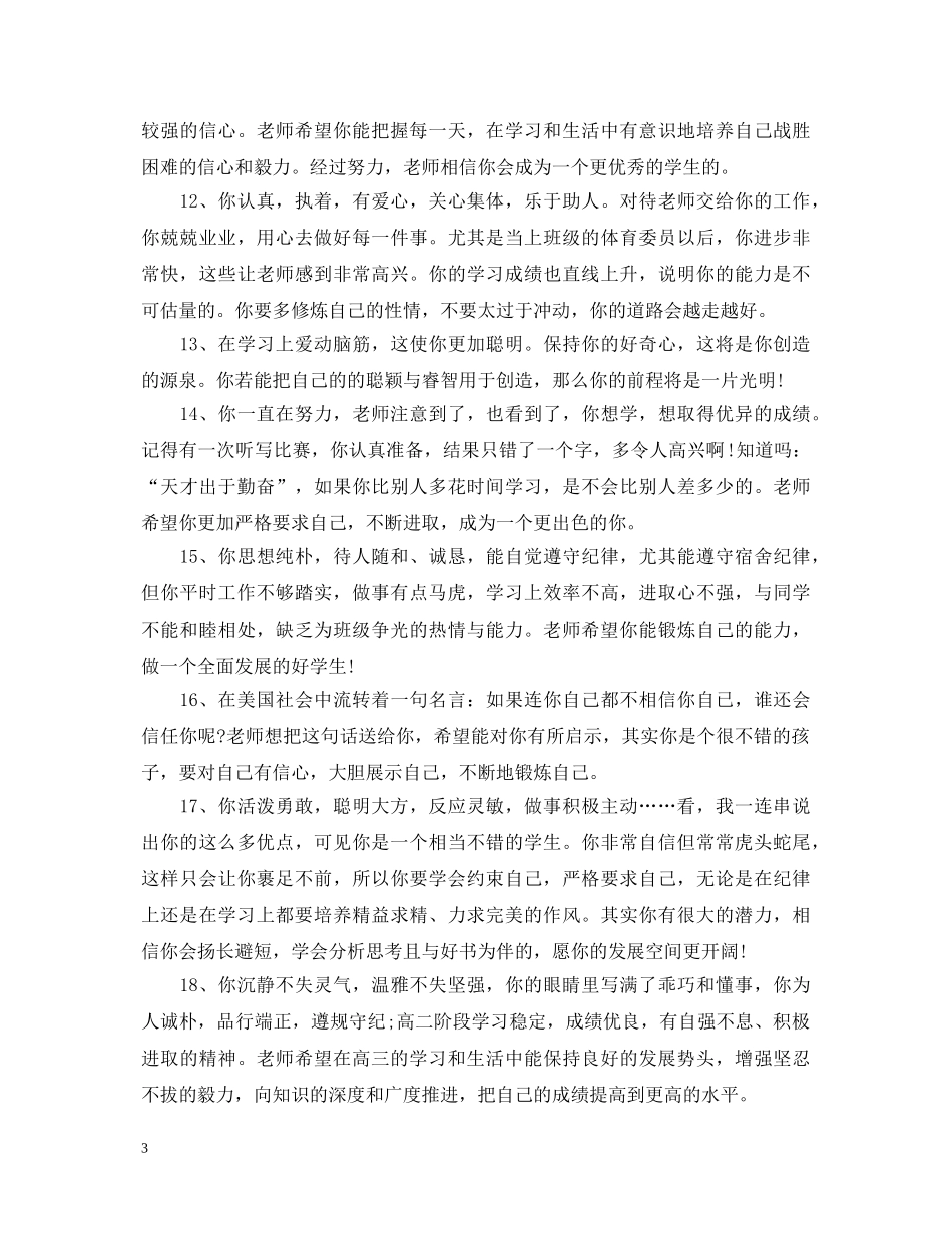 高中三年综合评语大全 _第3页