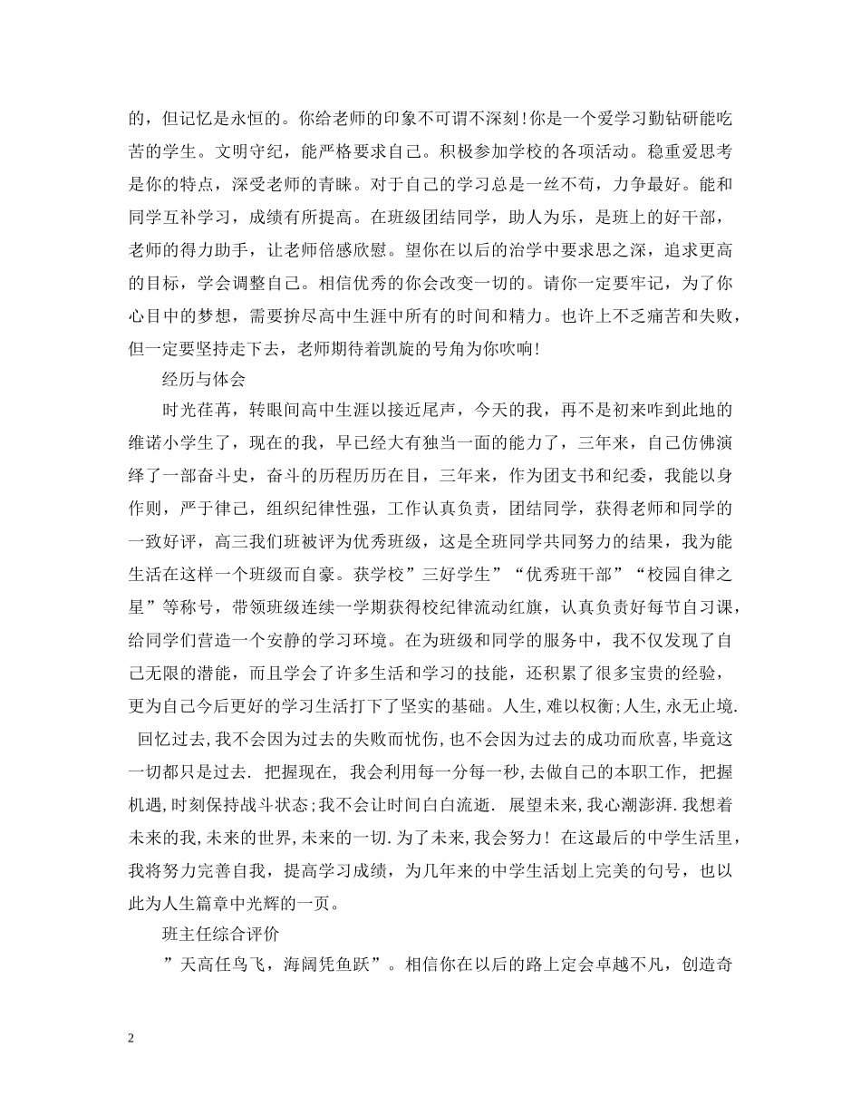 高中三年综合评语汇集 _第2页