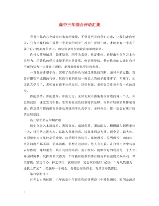 高中三年综合评语汇集 