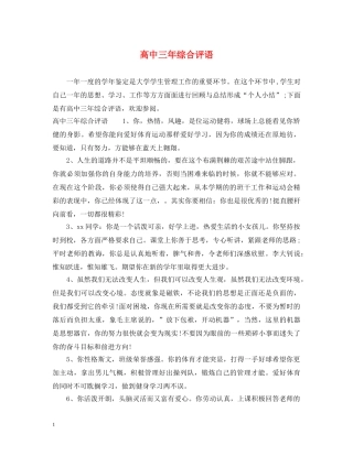高中三年综合评语 