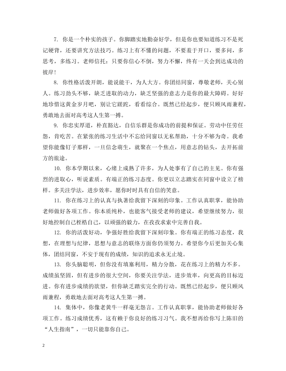 高中三年老师对学生评语 _第2页
