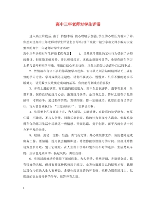 高中三年老师对学生评语 