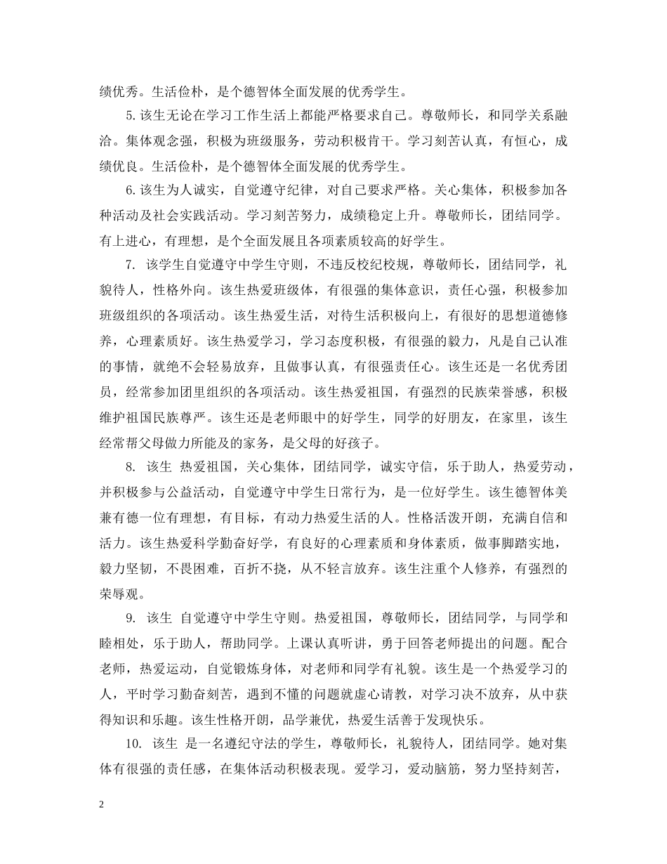 高中三年综合评语大全2 _第2页