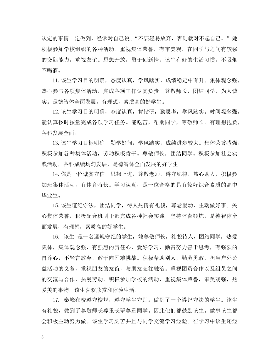 高中三年综合评语大全2 _第3页