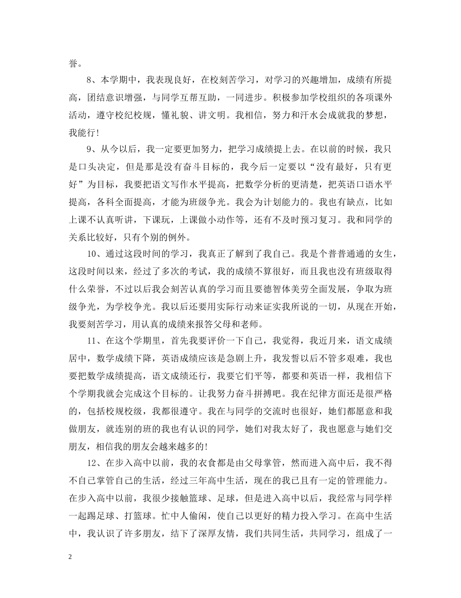 高中三年老师激励评语 _第2页