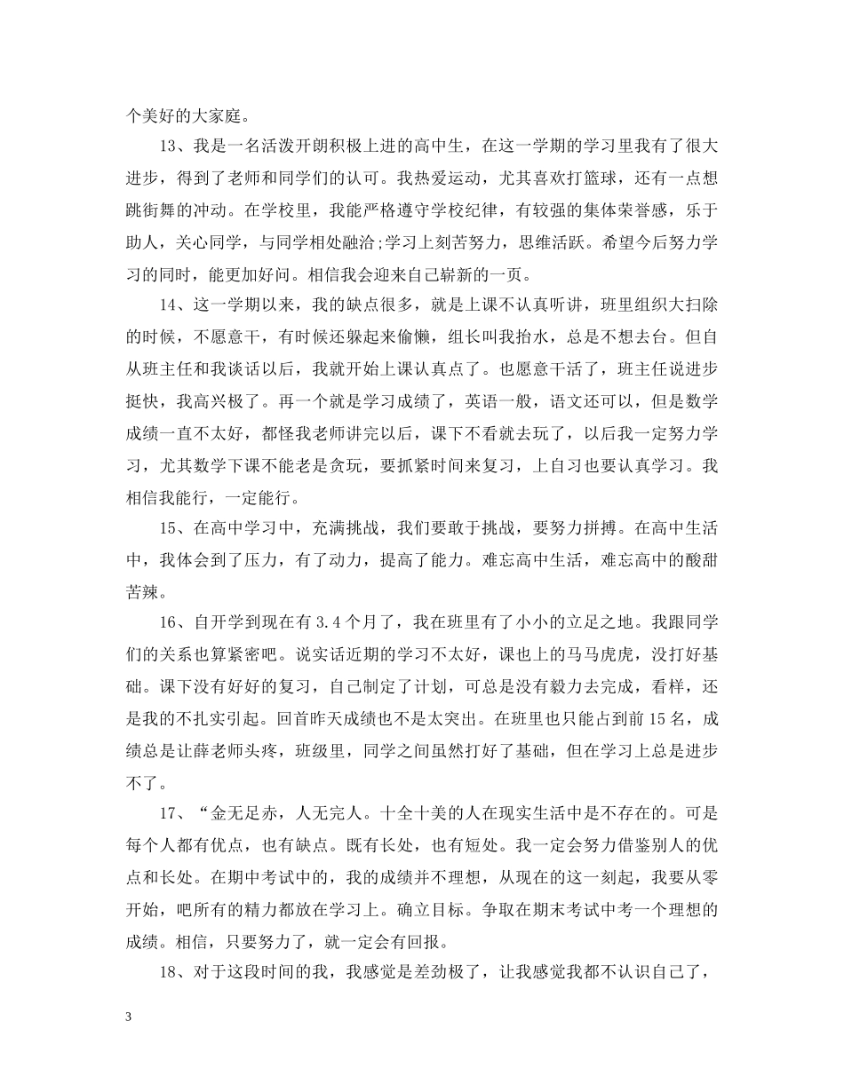 高中三年老师激励评语 _第3页