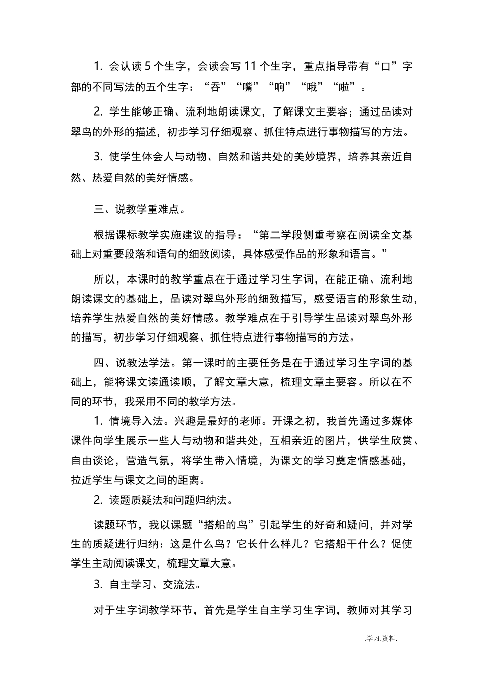 搭船的鸟 说课稿_第2页