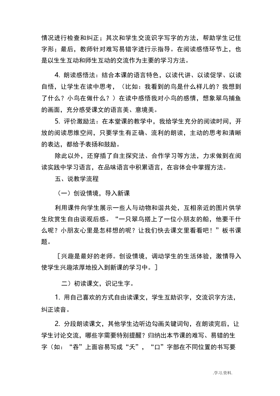 搭船的鸟 说课稿_第3页