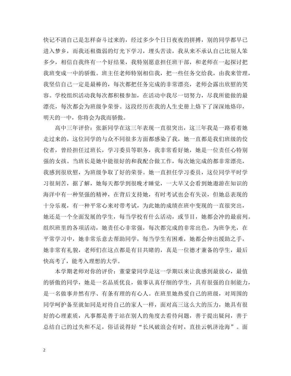高中三年综合评语20XX年 _第2页