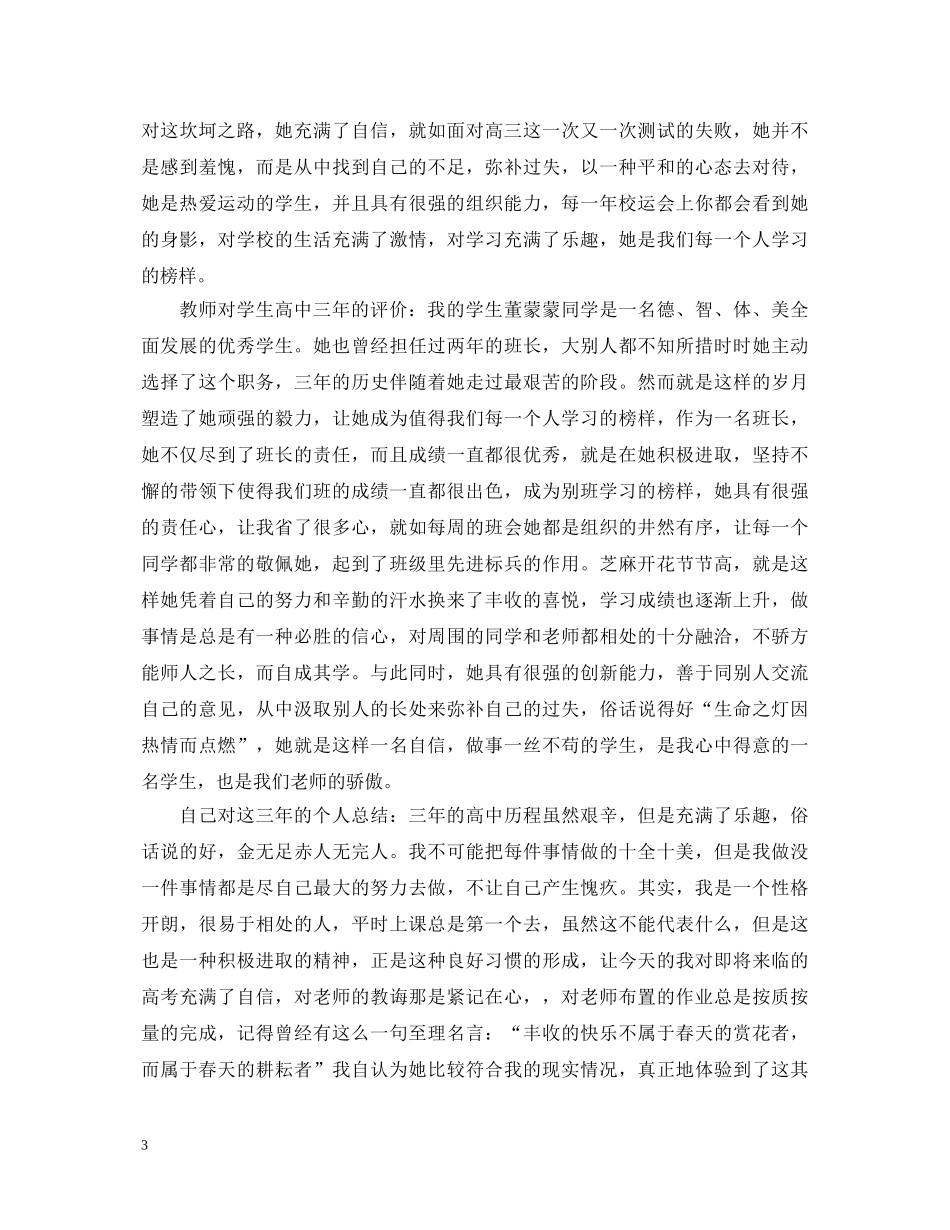 高中三年综合评语20XX年 _第3页