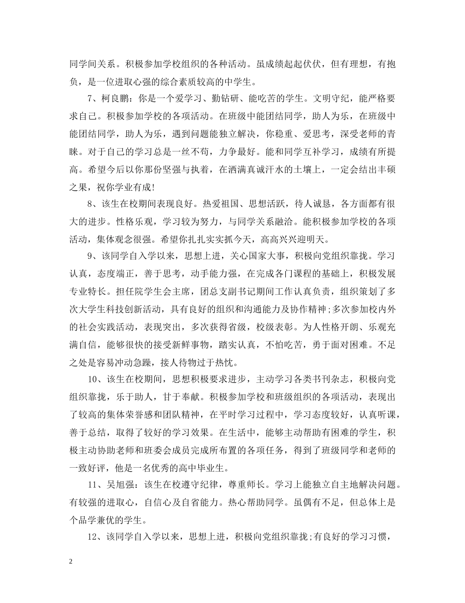 高中三年每学期评语 _第2页