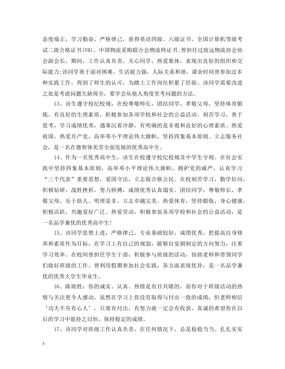 高中三年每学期评语 _第3页