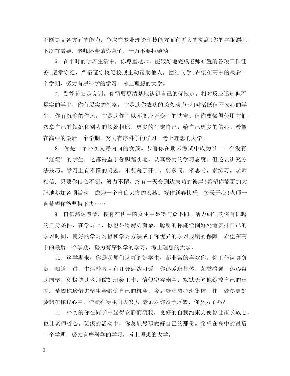 高中三年班主任老师评语 _第2页