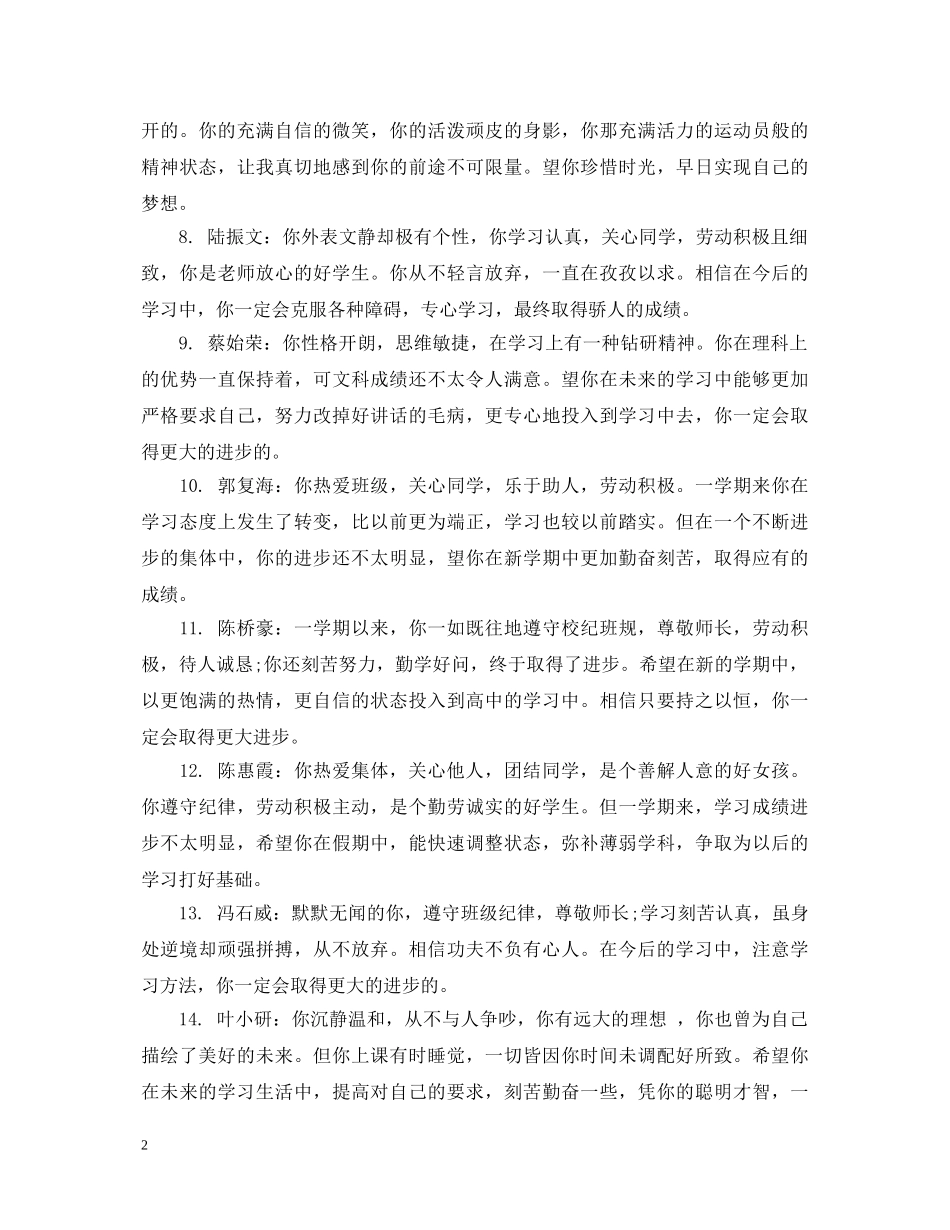 高中三年教师评语 _第2页