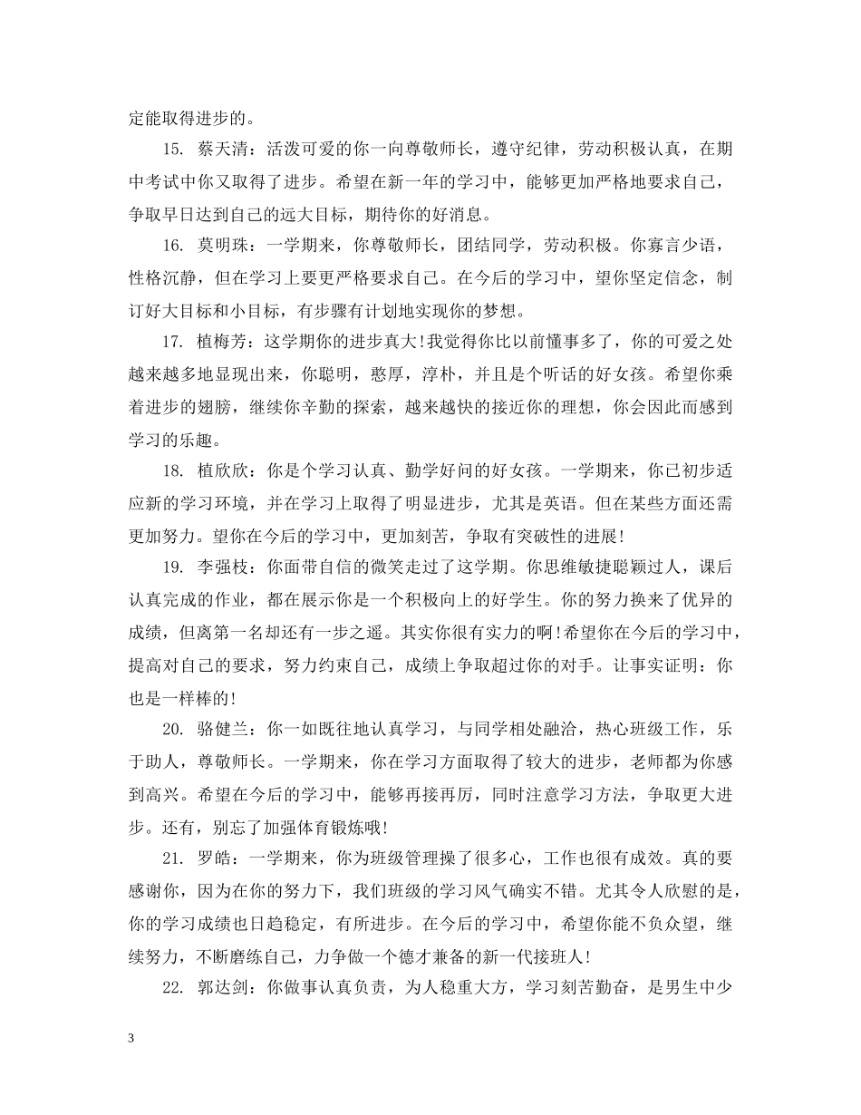 高中三年教师评语 _第3页