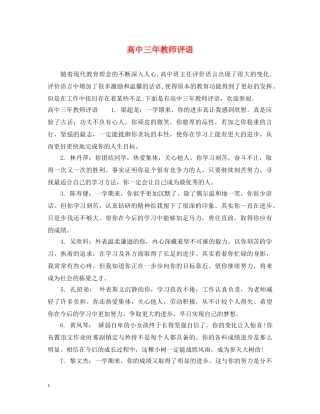 高中三年教师评语 