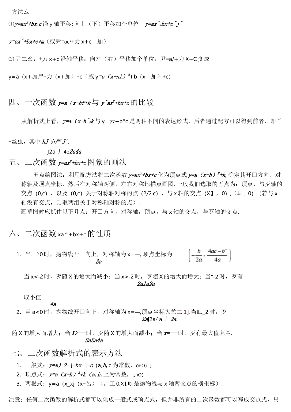 二次函数知识点_第3页