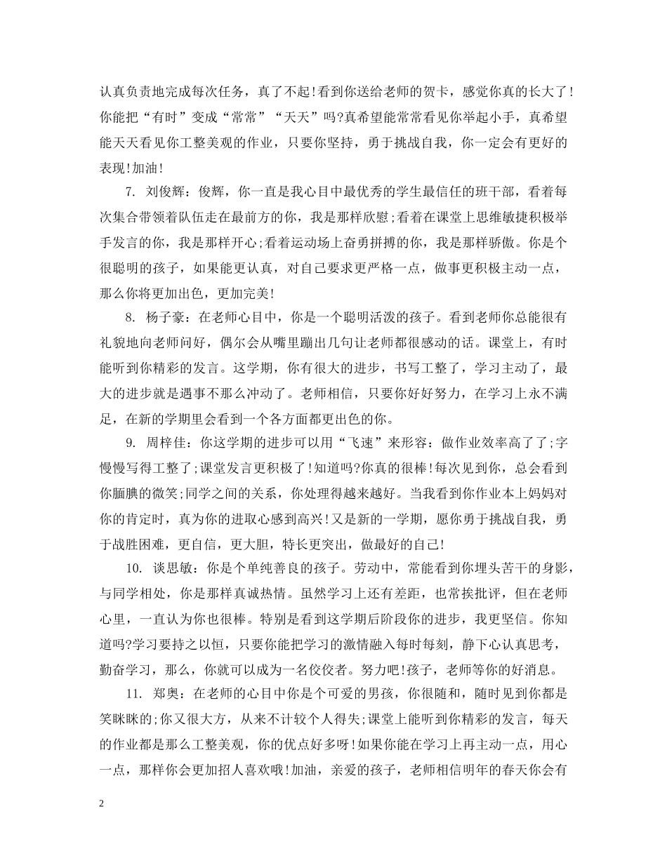 高中三年学生评语精选 _第2页