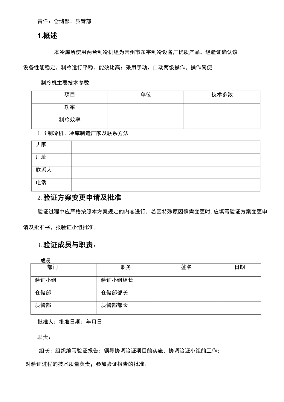 冷库验证报告_第3页