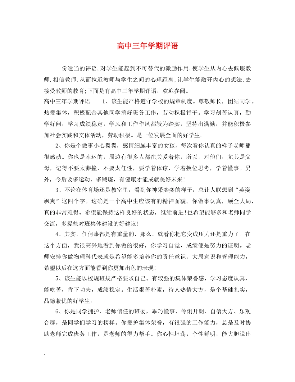 高中三年学期评语 _第1页