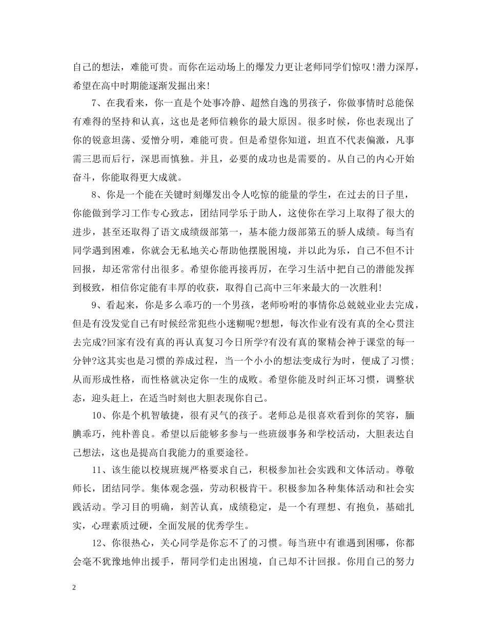 高中三年学期评语 _第2页