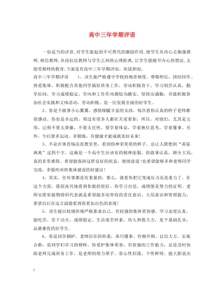 高中三年学期评语 